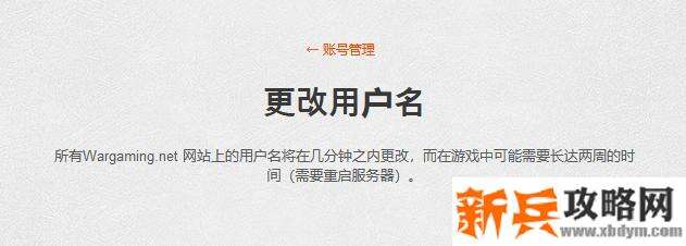 坦克世界怎么改名字