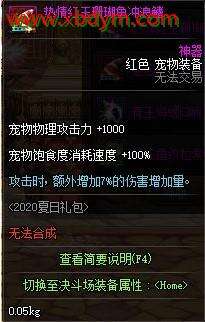 DNF热情红玉珊瑚鱼冲浪鳍属性介绍 额外7%黄字