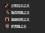 魔兽怀旧服敌人之手任务攻略