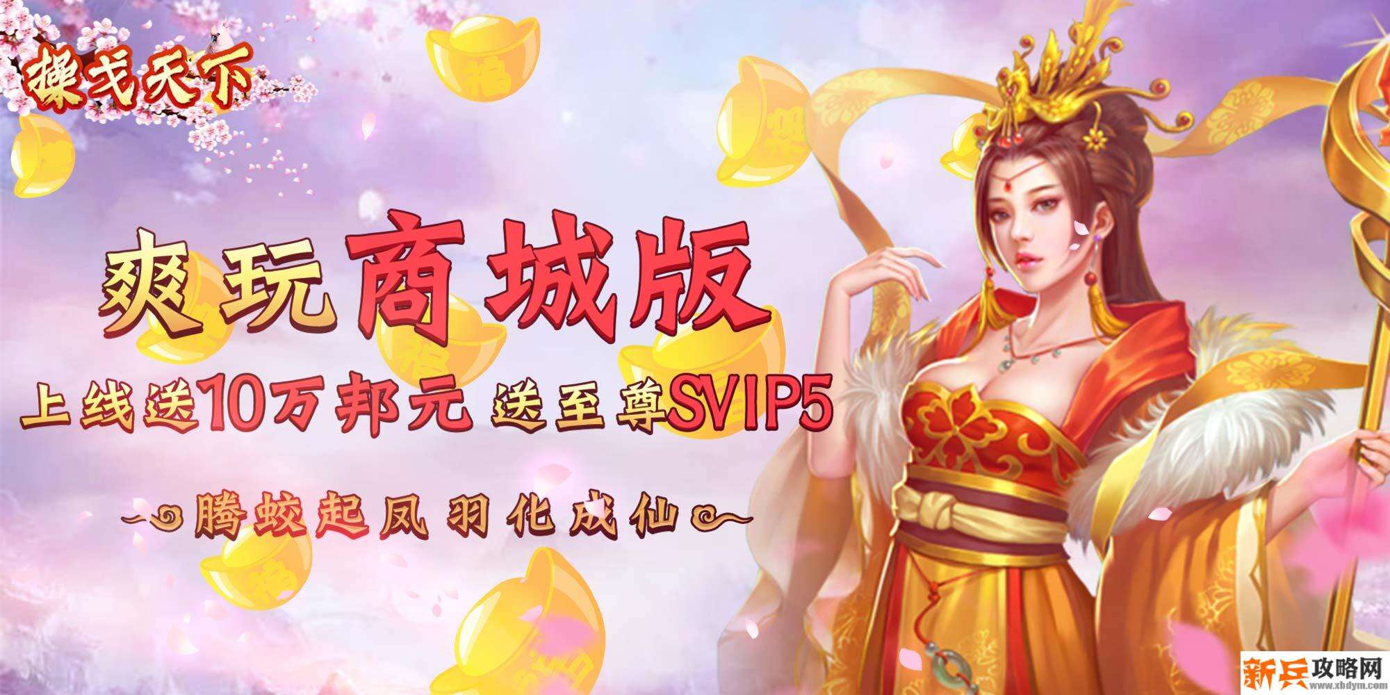 操戈天下（送海量元宝）