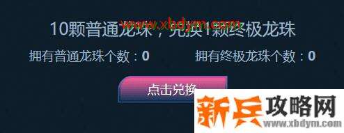 CF闪光弹11周年获得方法 龙珠兑换