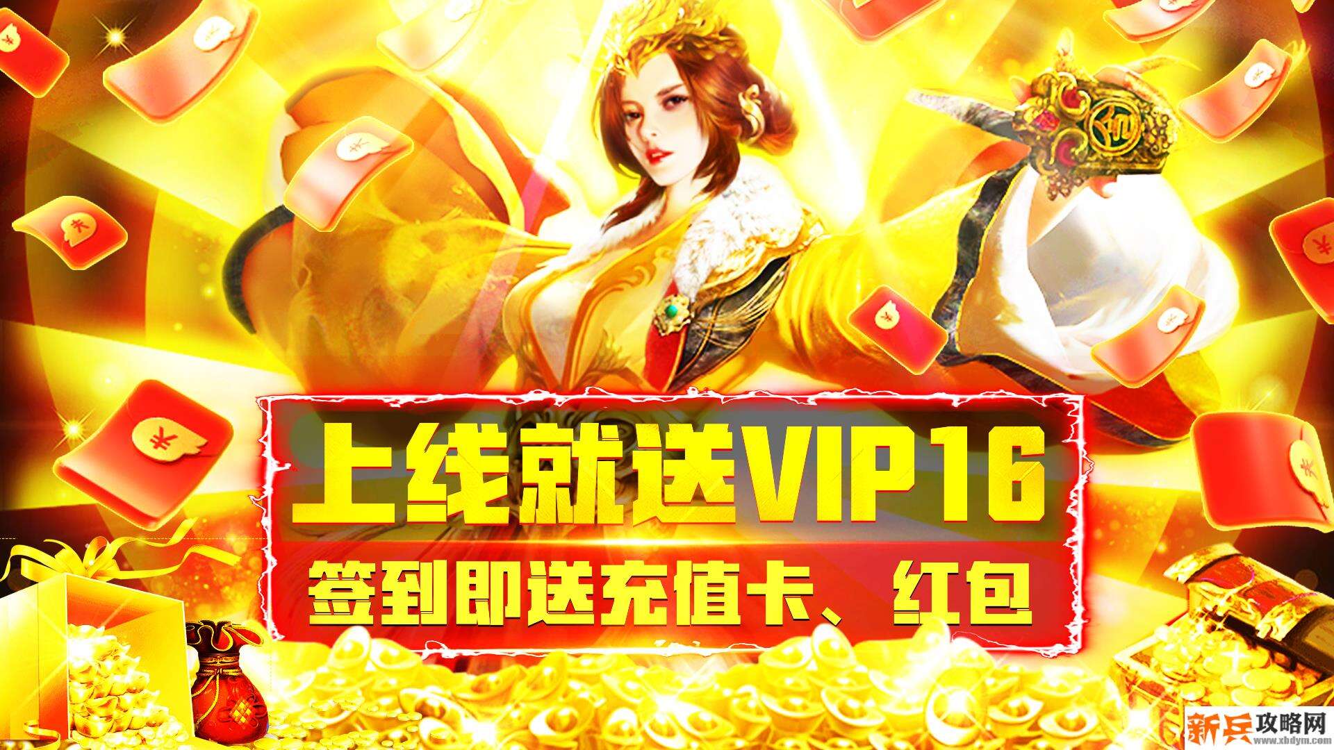 英雄连城（送充值）