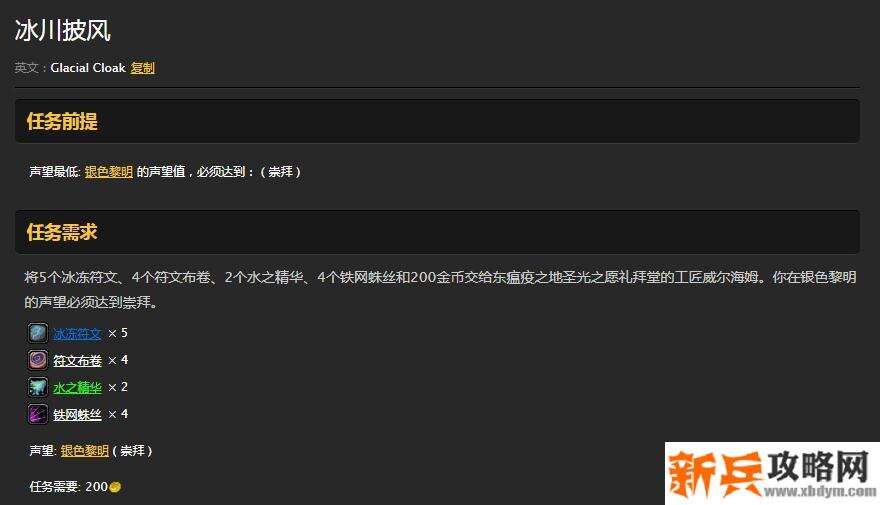 冰川披风制作材料