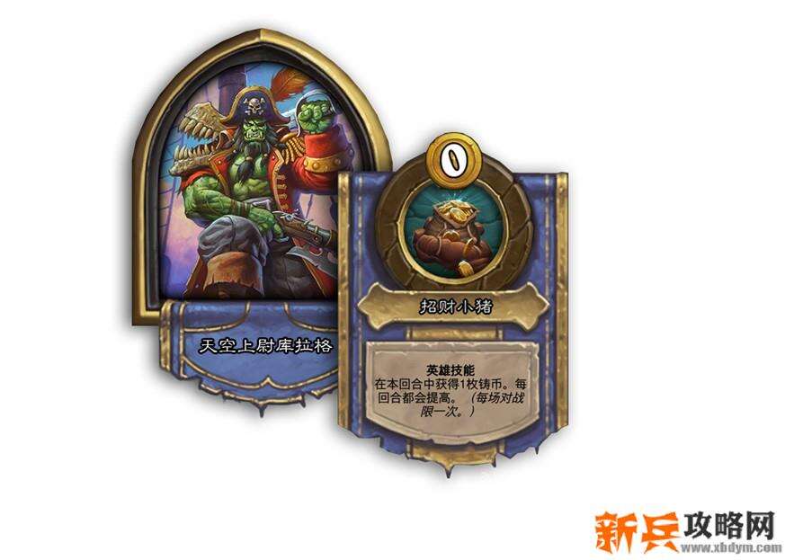 天空上尉库拉格技能