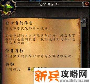 魔兽世界麦卡贡前置任务怎么接