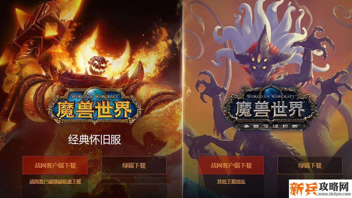 魔兽世界在哪里下载