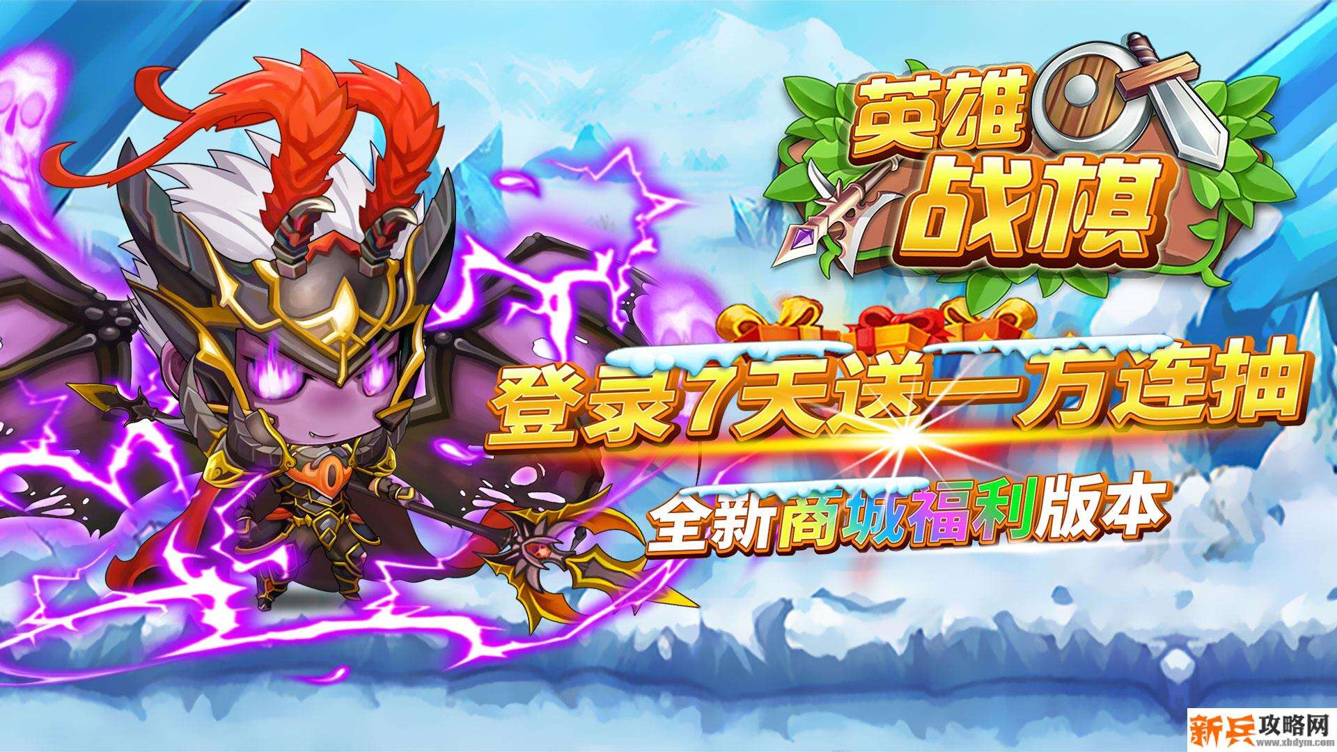 英雄战棋（送万抽）