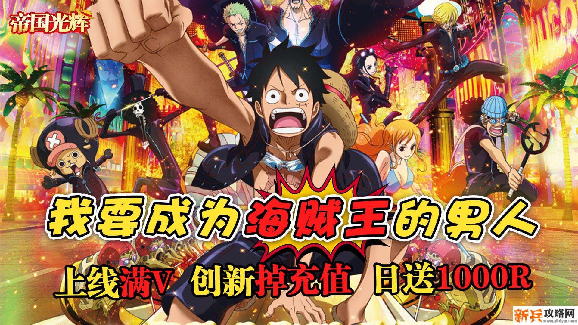帝国光辉（每日送1000R）