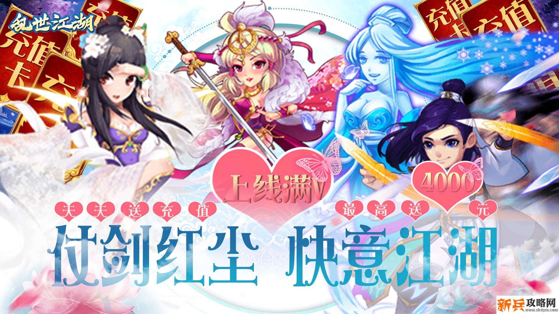 乱世江湖（天天送充值）