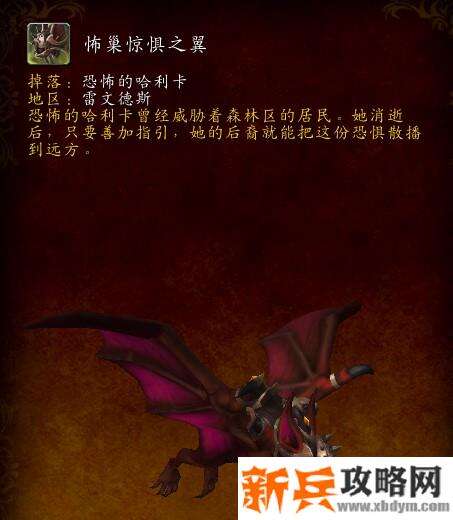 魔兽怖巢惊惧之翼获得方法