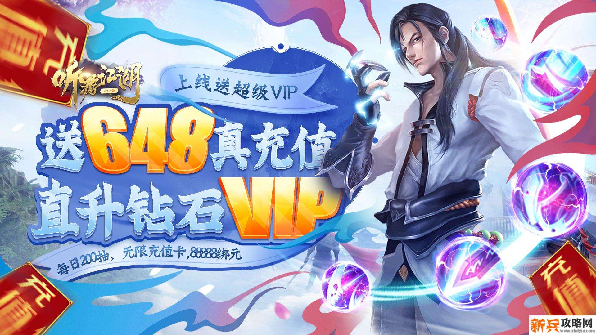 听游江湖（送海量充值）