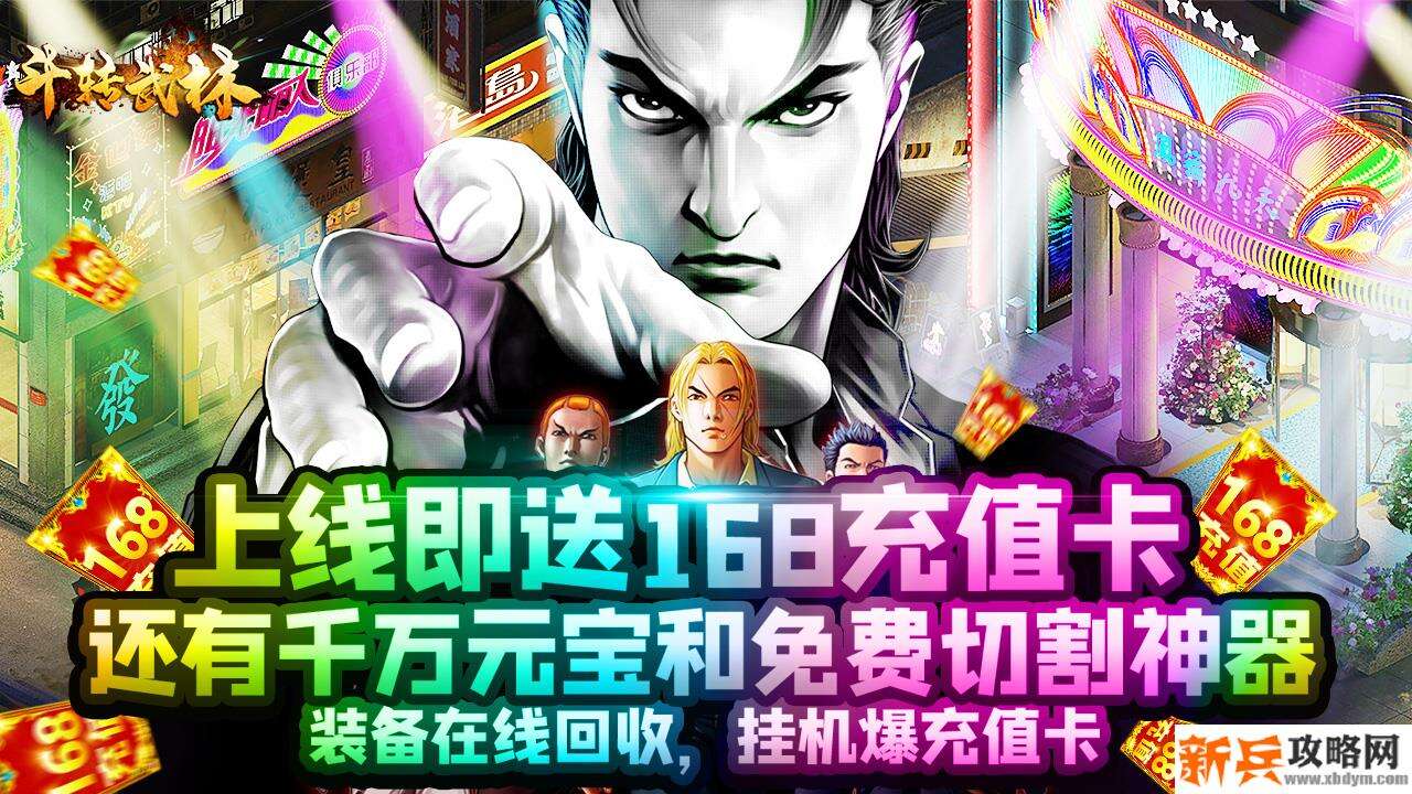 斗转武林(爆海量充值卡) 斗转武林(爆海量充值卡)