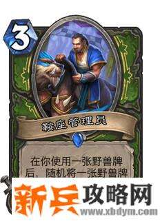 炉石传说鞍座管理员什么属性