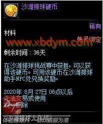 DNF沙滩排球硬币获得方法