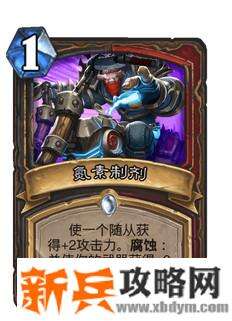 炉石传说氮素制剂什么属性