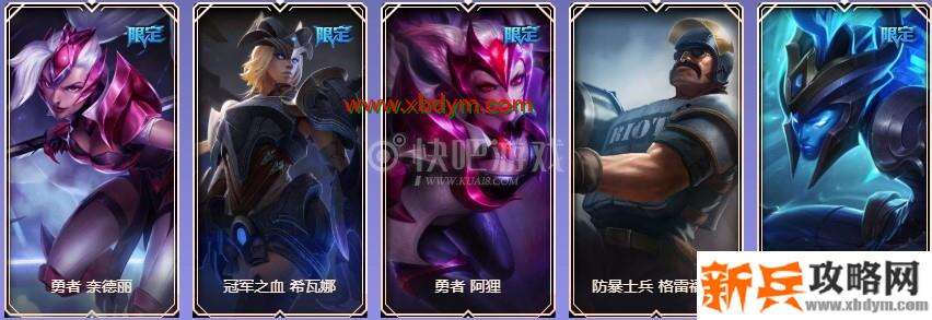 LOL9周年钻石宝箱皮肤奖励介绍 全部为限定皮肤