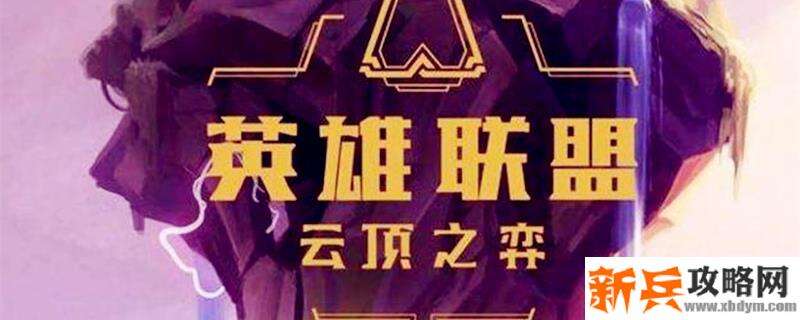 云顶之弈凯尔给什么装备