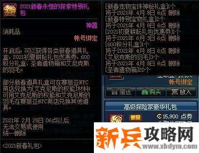 DNF2021春节礼包什么时候出