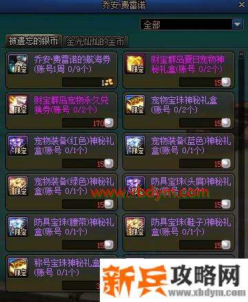 DNF被遗忘的银币作用 兑换夏日宠物