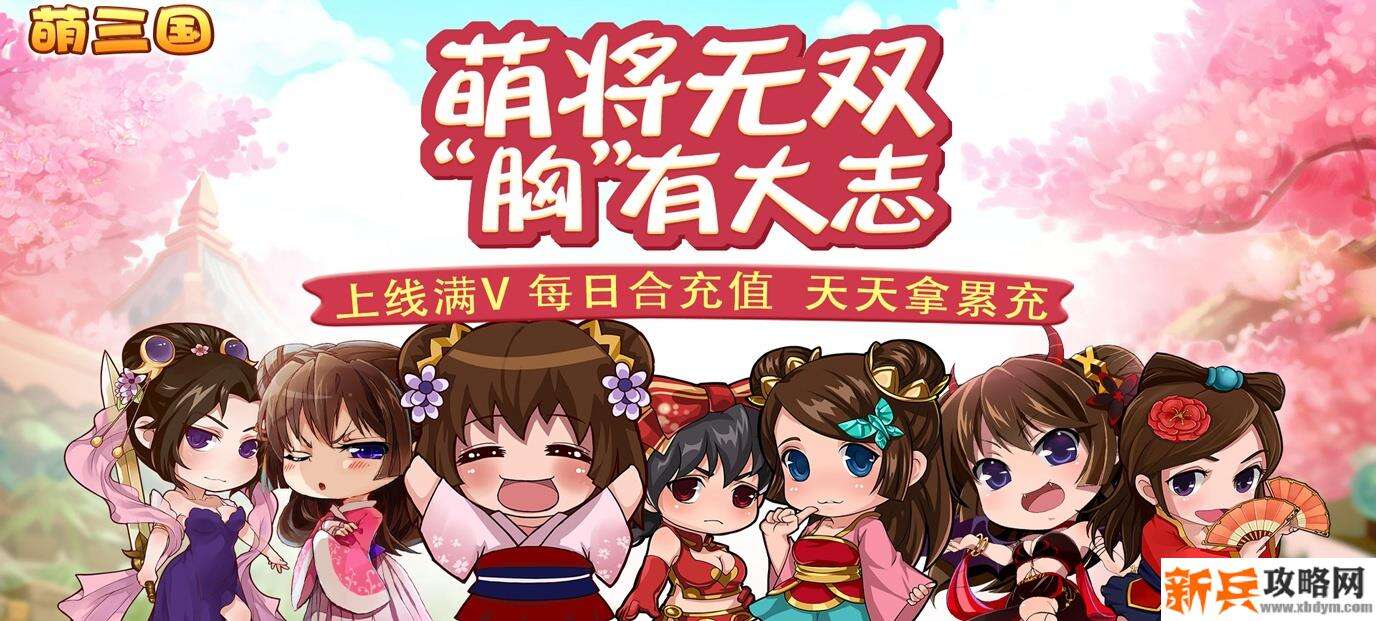 萌三国（海量送充值）