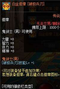 DNF剑魂白金徽章选什么