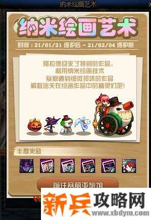 DNF纳米绘画艺术活动 可得奥兹玛宠物