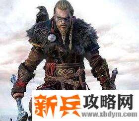 刺客信条英灵殿宝库是谁