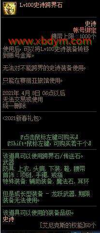 《DNF》100级史诗跨界石介绍