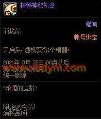 DNF永恒的追猎活动 永恒大陆专属