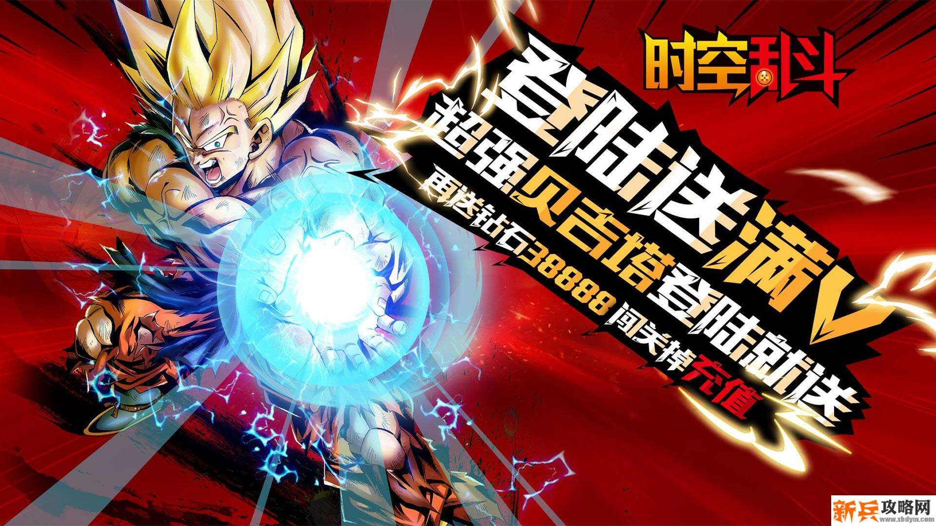 时空乱斗（天天掉宝）