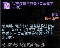 完美装扮合成器需要同一部位吗