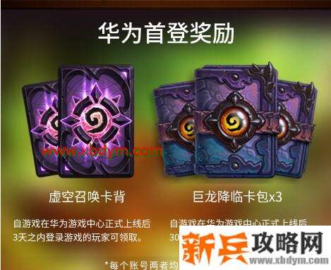 炉石传说上架华为应用商店 领取丰厚奖励
