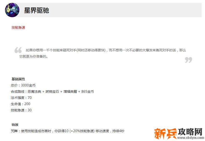 LOL星界驱驰属性介绍