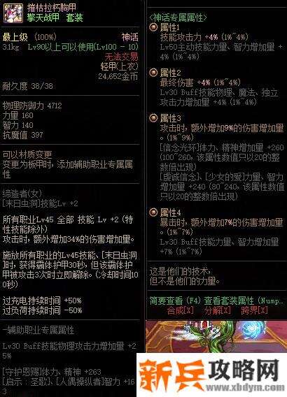 DNF摧枯拉朽胸甲属性改版 新增技攻词条