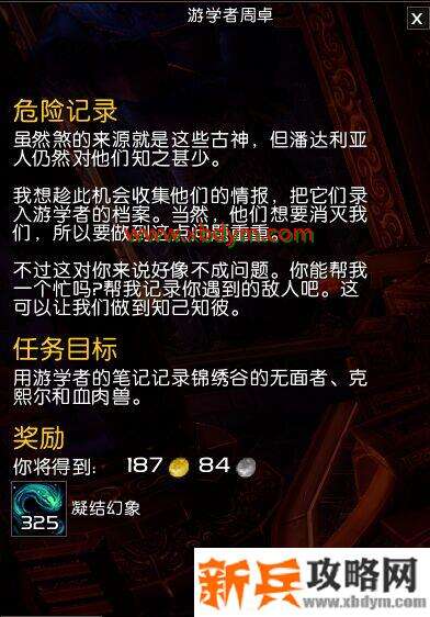 魔兽世界危险记录任务怎么做