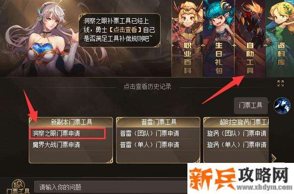 dnf普雷掉线怎么补票