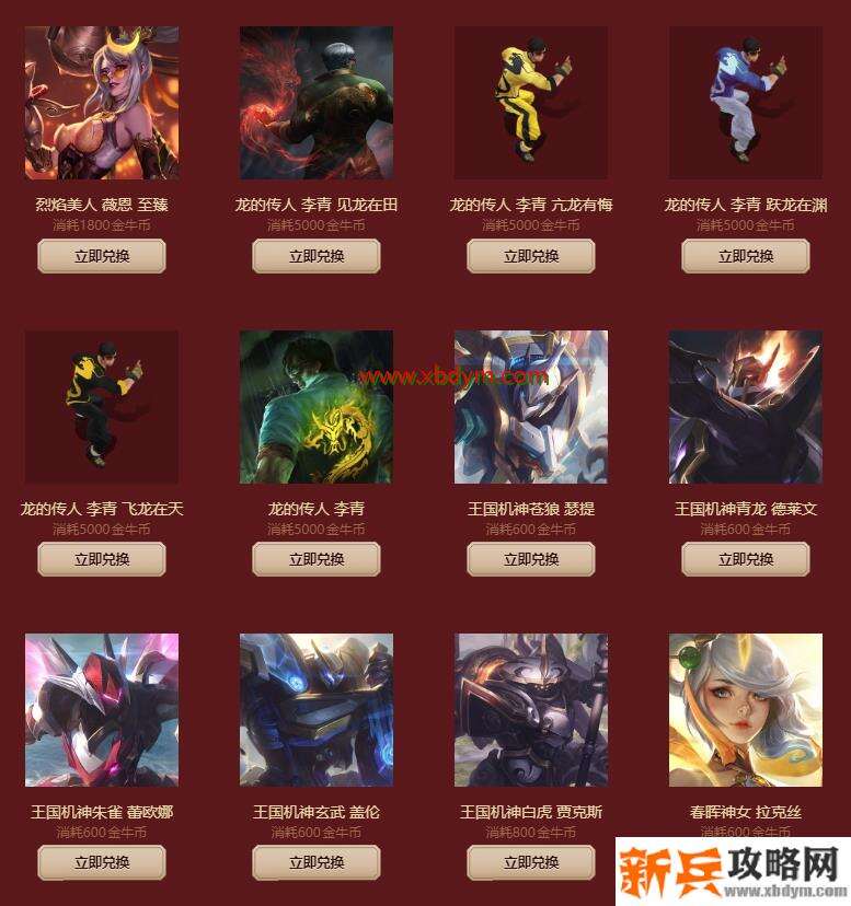 LOL金牛币兑换奖励