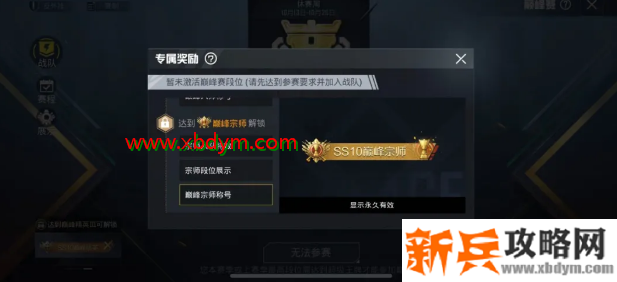 《和平精英》巅峰赛段位介绍