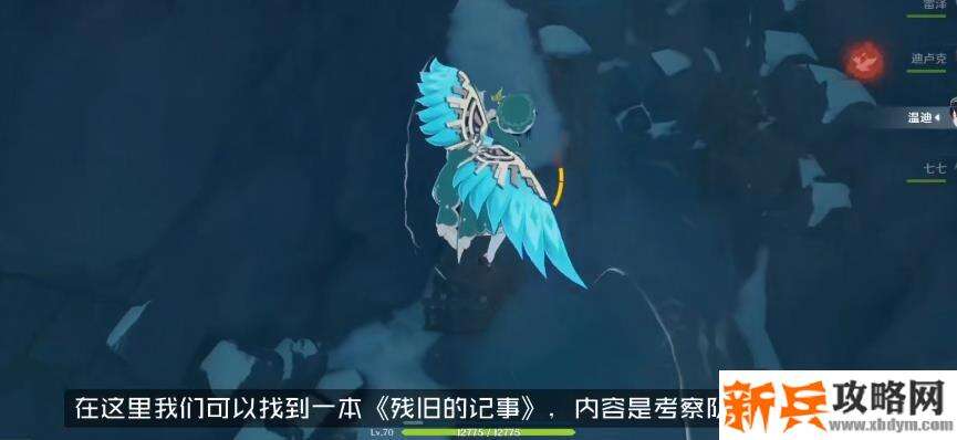 原神后日谈残旧的记事位置