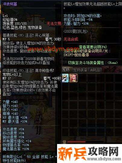 DNF2020年夏日套宠物介绍 购买夏日套