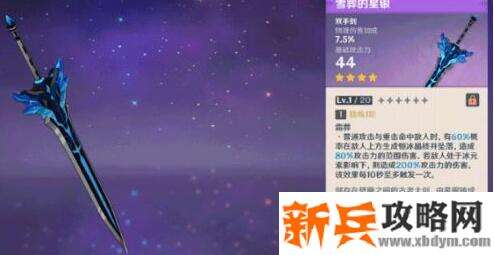 原神雪葬的星银在哪里