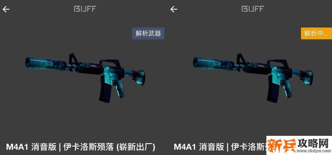 buff解析武器什么意思