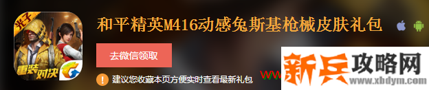 《和平精英》M416动感兔斯基枪械皮肤礼包