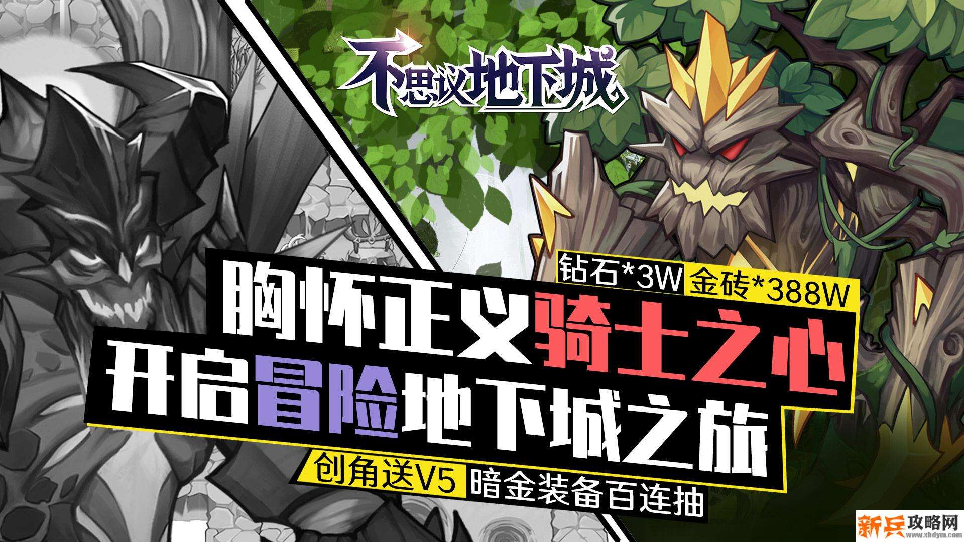 不思议地下城（百抽特权）