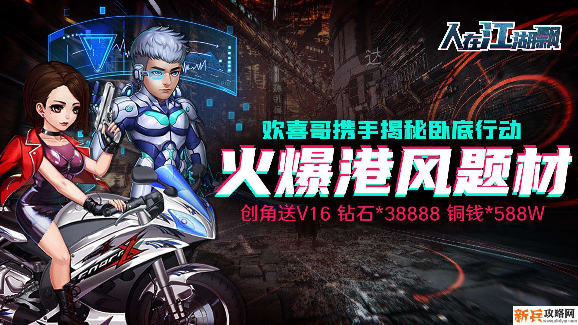 人在江湖飘（送GM海量抽）