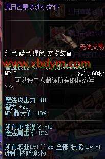 DNF夏日芒果冰沙宠物属性 加魔法攻击