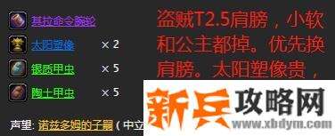 盗贼t2.5套装兑换材料