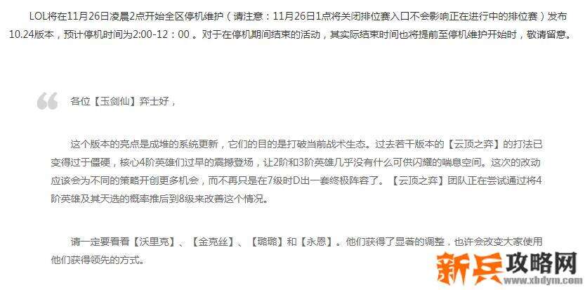 云顶之弈10.24什么时候更新