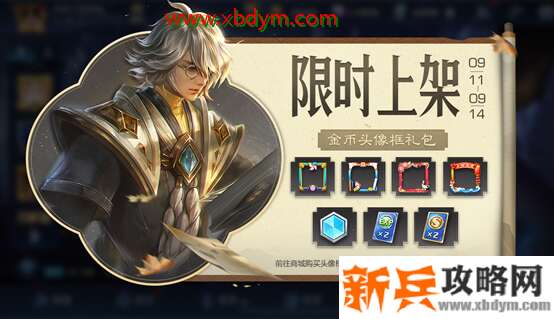 《王者荣耀》9.8头像框金币礼包