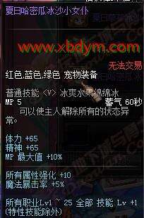 DNF夏日哈密瓜冰沙宠物属性 加体力精神